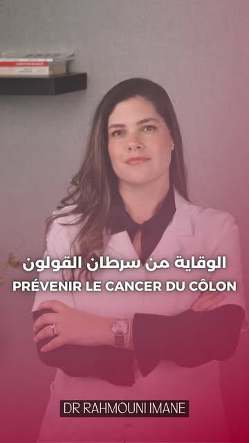 الوقاية من سرطان القولون