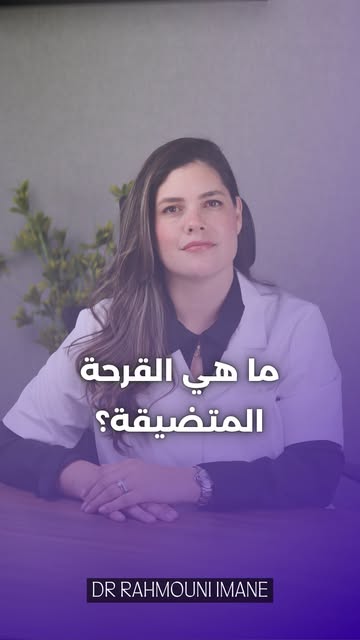 ما هي القرحة المثقبة؟